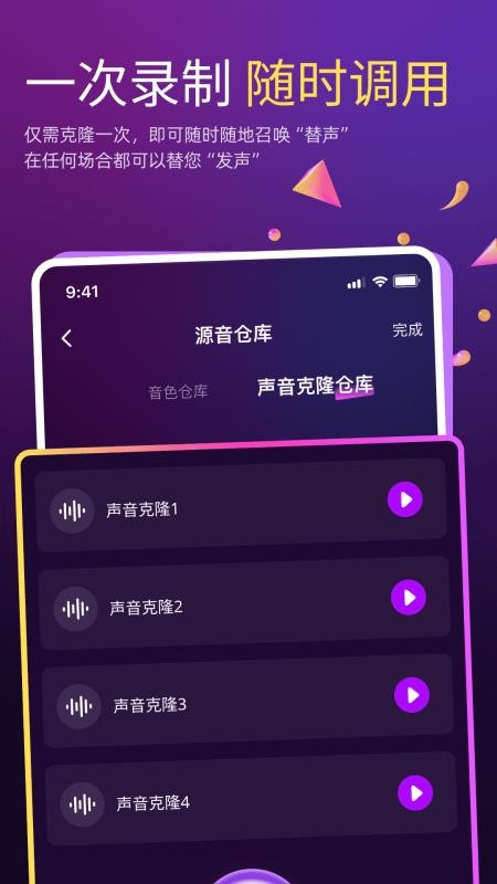 AI克隆翻唱app