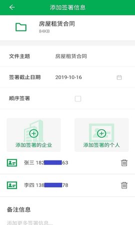 签牛电子合同最新版图2