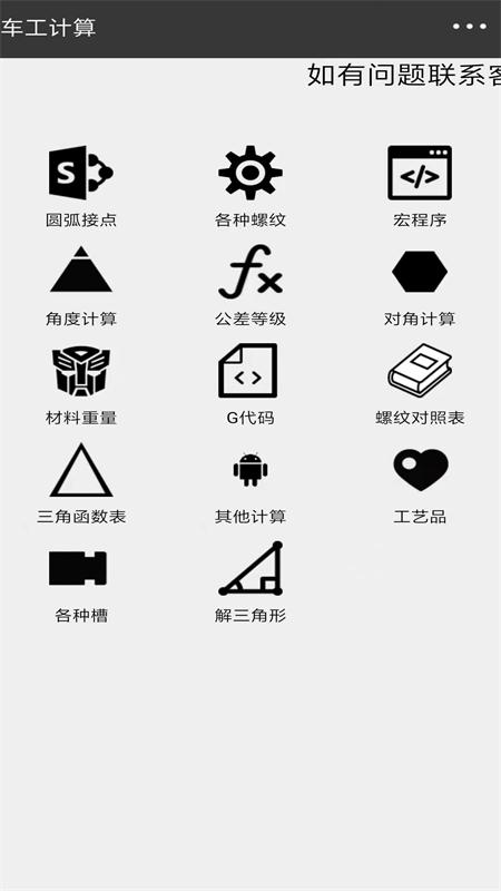 车工计算app图4