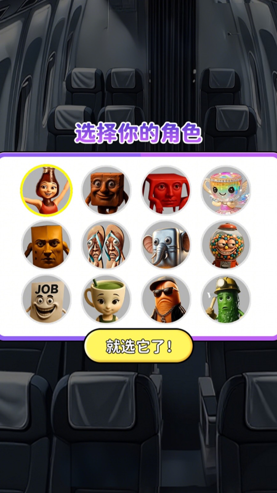 人脸巴士躲猫猫游戏图2