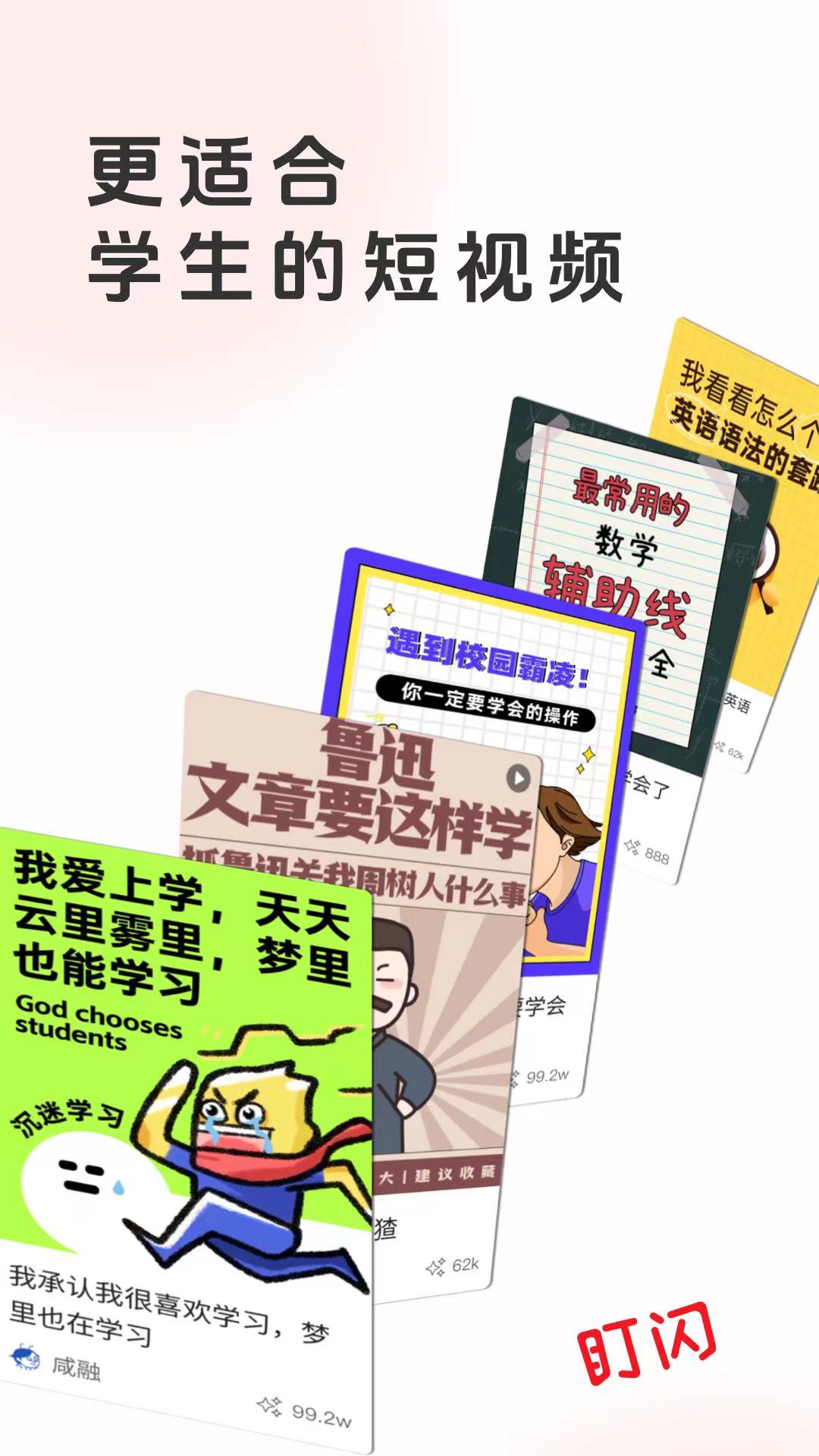 盯闪手机版图2