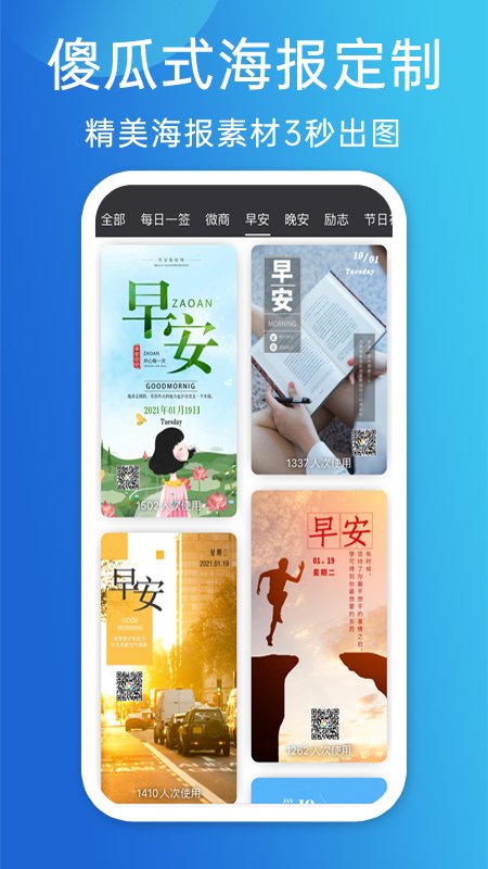 天天朋友圈软件图2