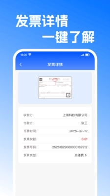 发票处理帮手免费版