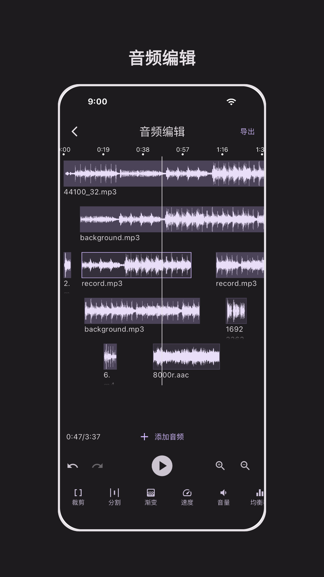 音频剪辑能手app图1