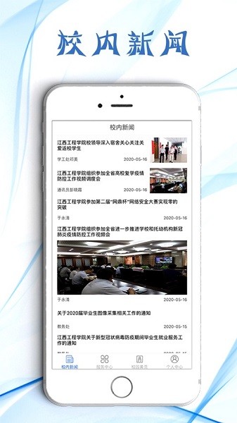 江西工程学院app图3