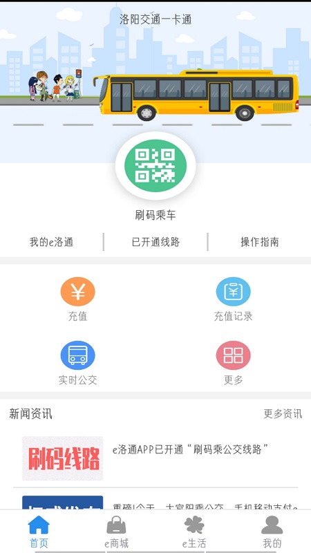e洛通软件图1