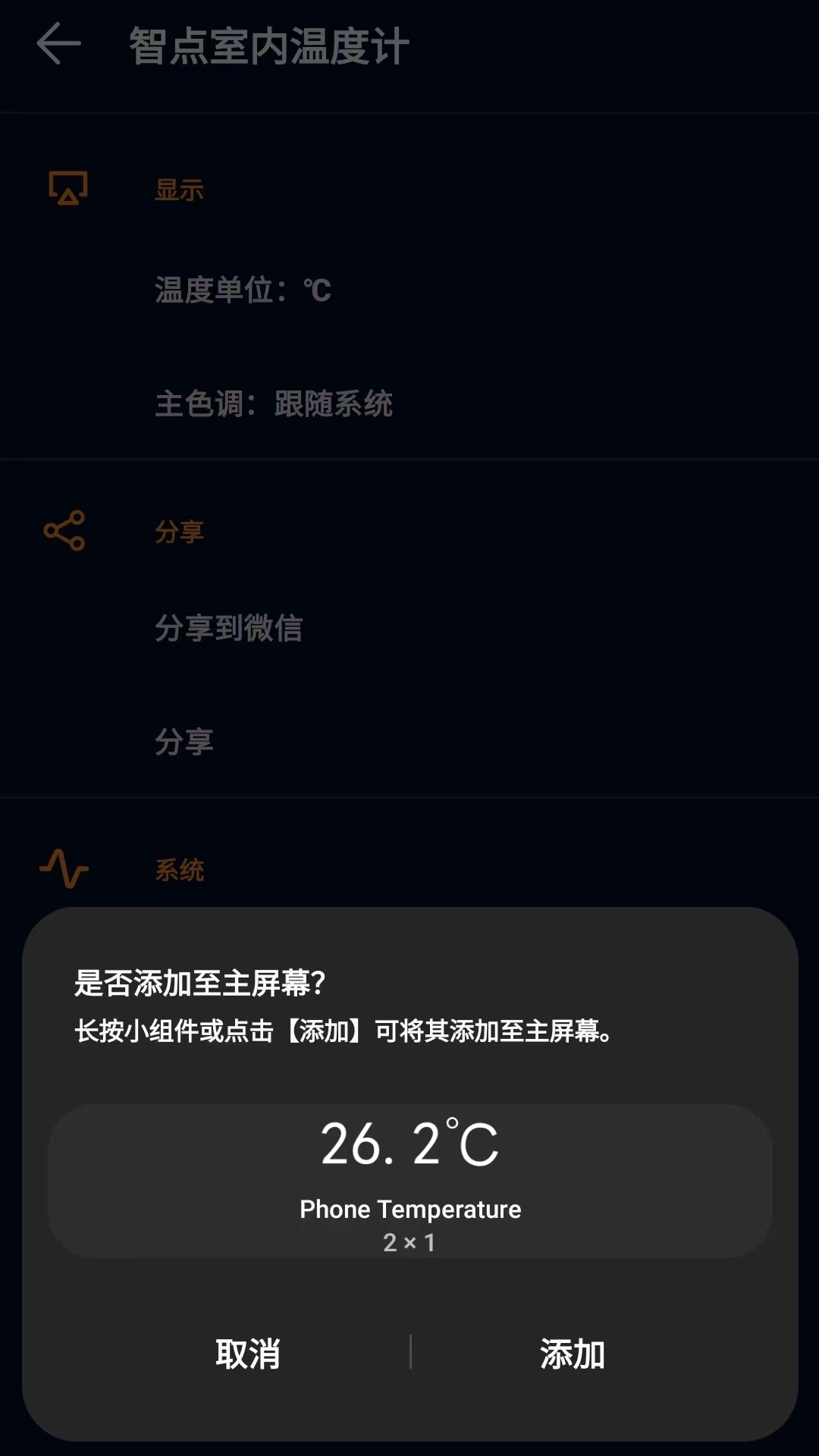 智点室内温度计app图3