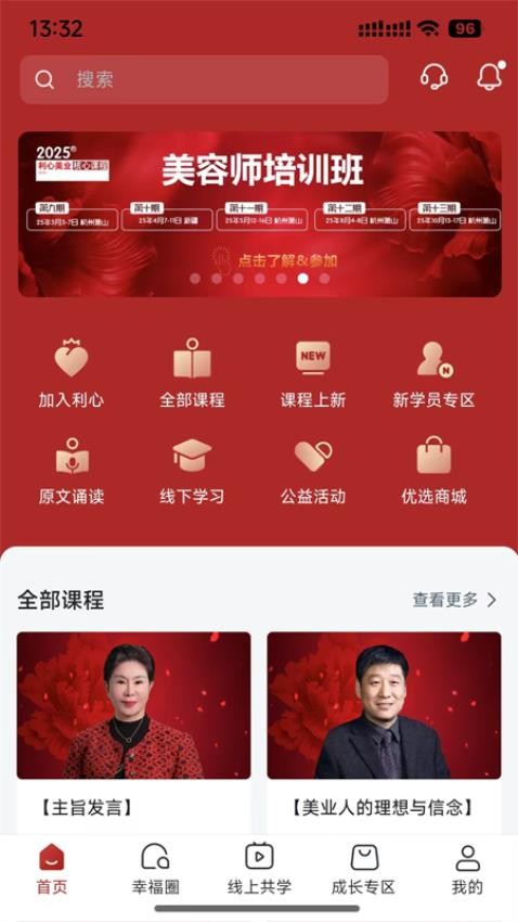 利心美业app