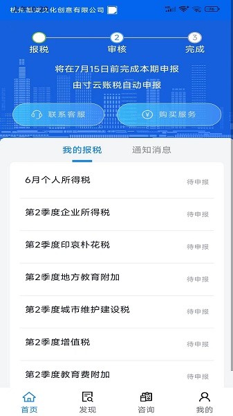 寸云账税app图1