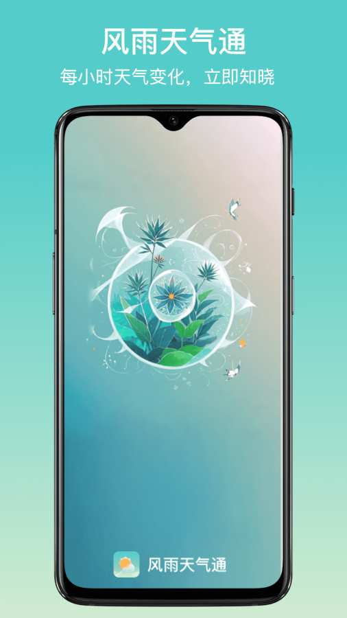 风雨天气通app图3