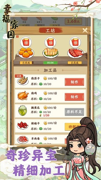 幸福家园游戏图1