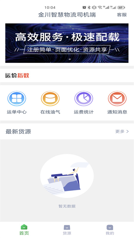 金川智慧物流司机端app图2