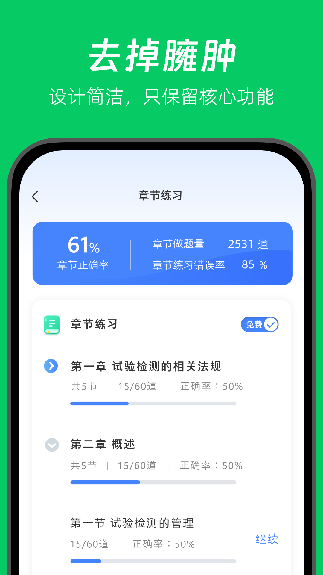 做题家app图2
