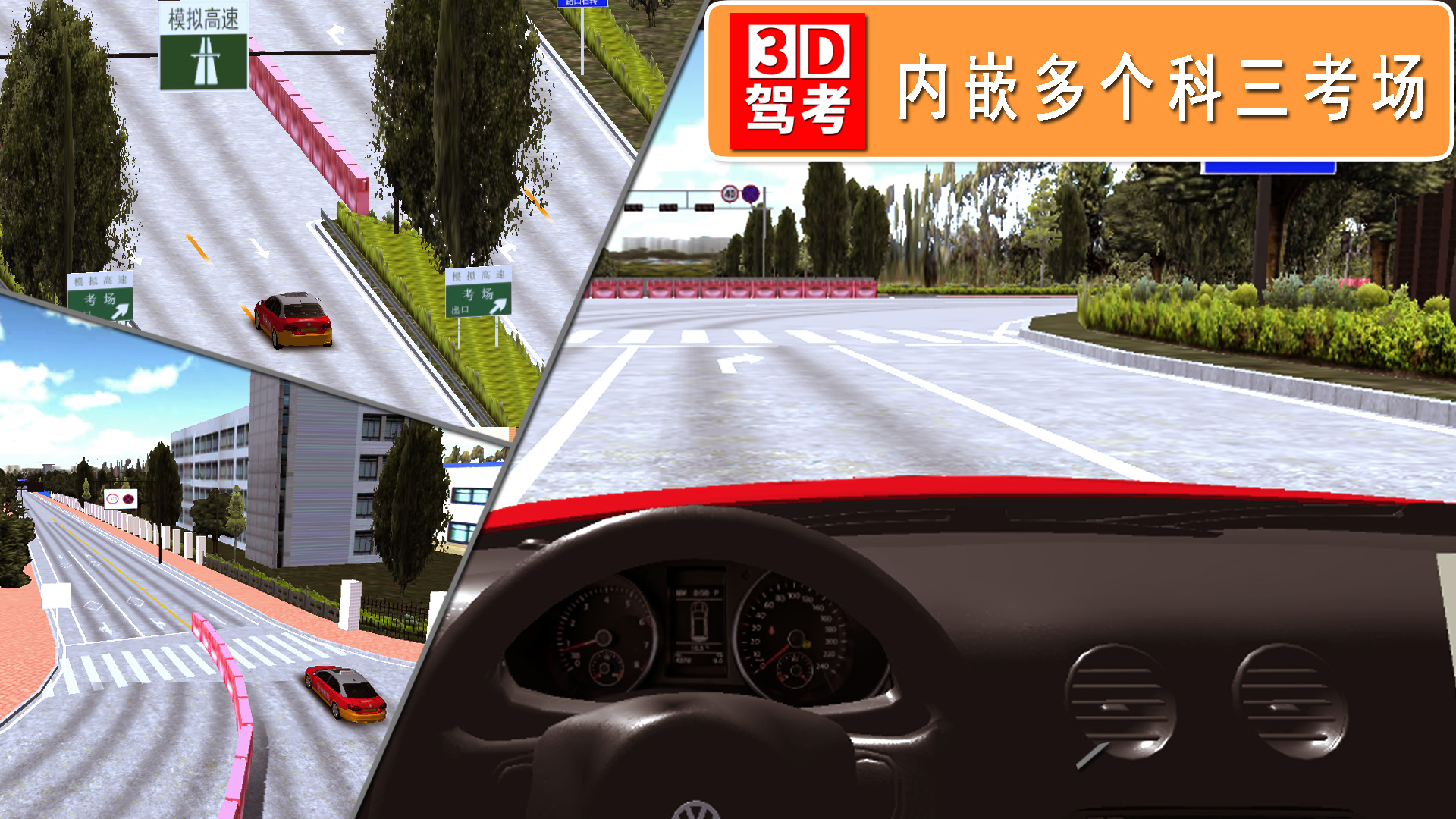 全国驾考3D考场模拟练车app图4