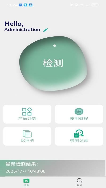 万成智检软件图1