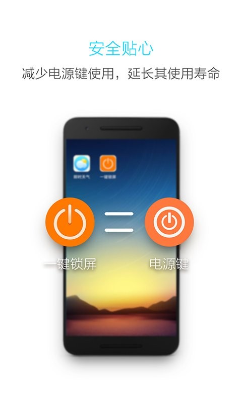 一键锁屏app图2
