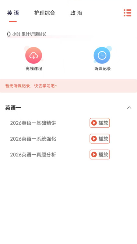 中研学堂app图3