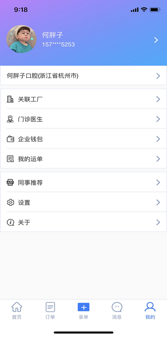 牙医助手app