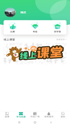 智学帮最新版图2