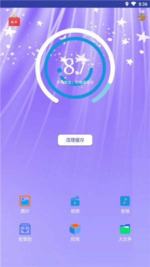超快手机清理大师app图4