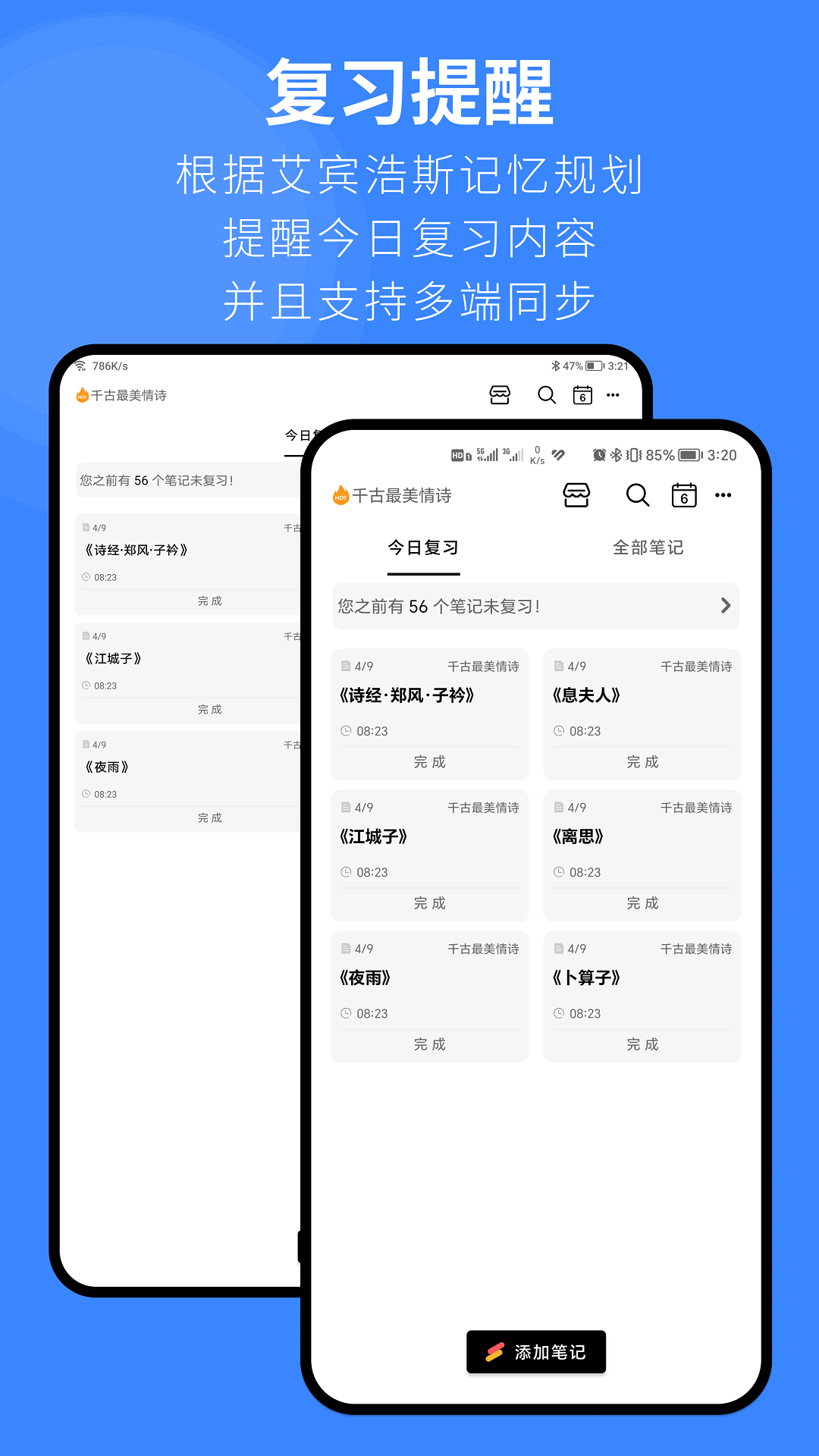 复习笔记app