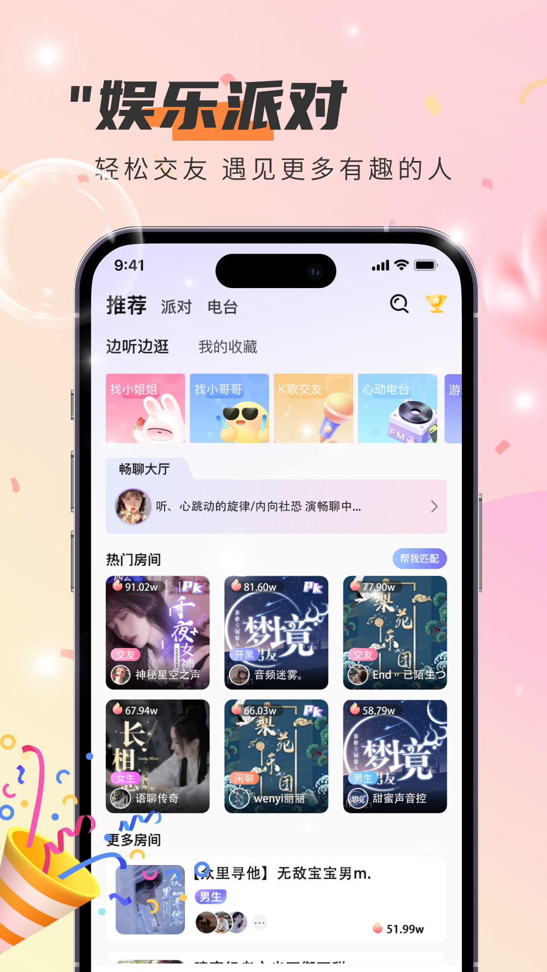 闪闪软件图4