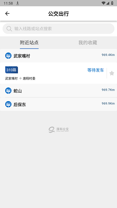 高淳公交出行app图1