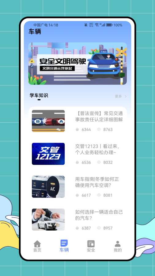 急速驾培app图2