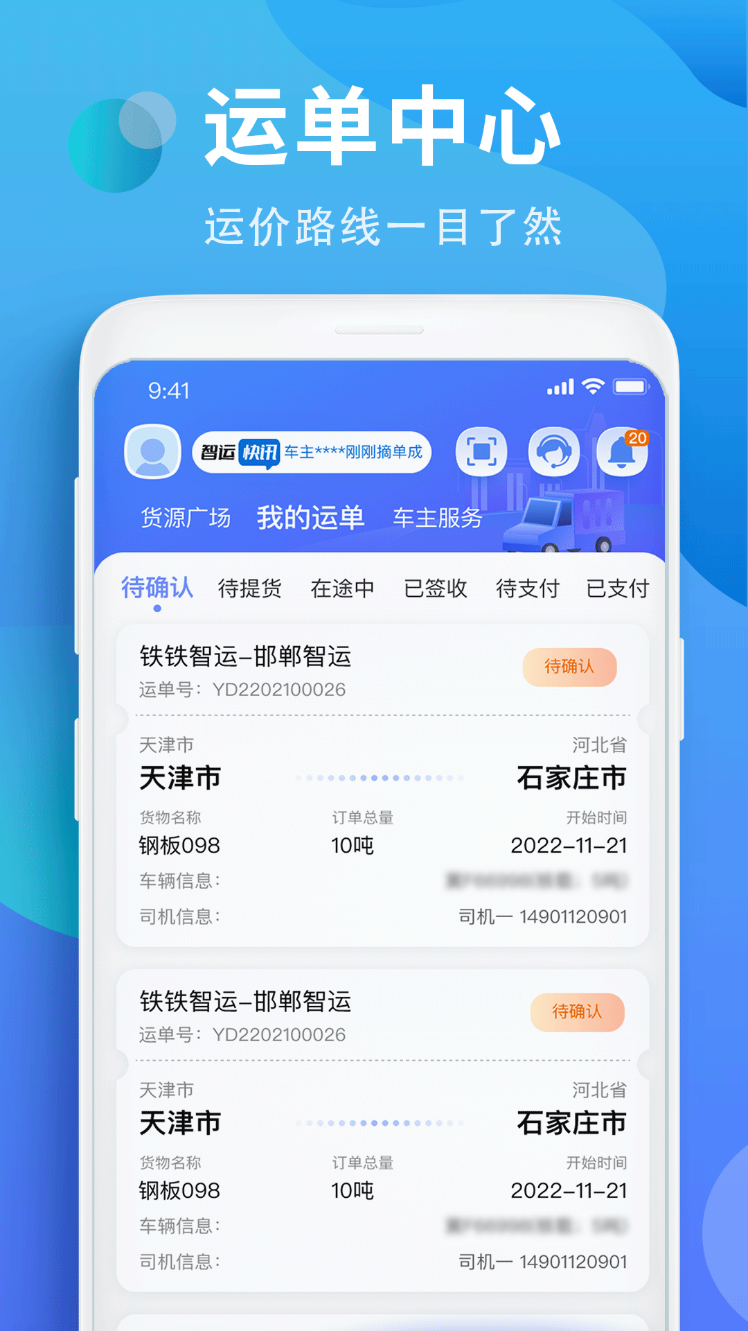 铁铁智运app图1