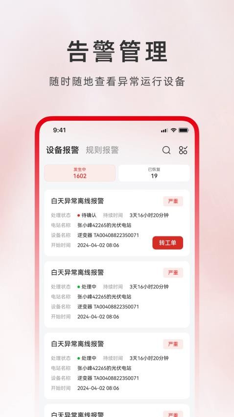 光伏电站卫士app图3