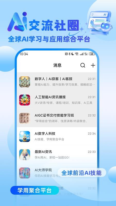 家校AI软件