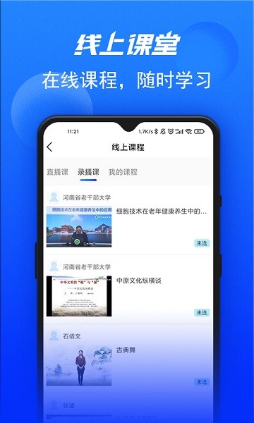 河南省老干部大学app图2