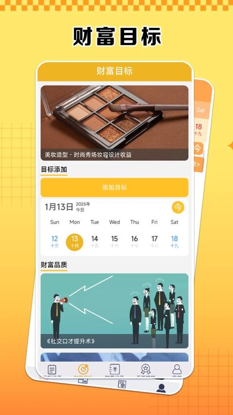 财富无双app图3