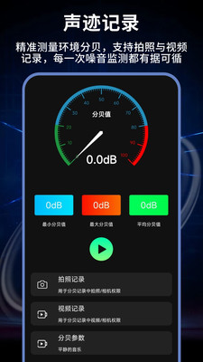 测声音分贝app图3