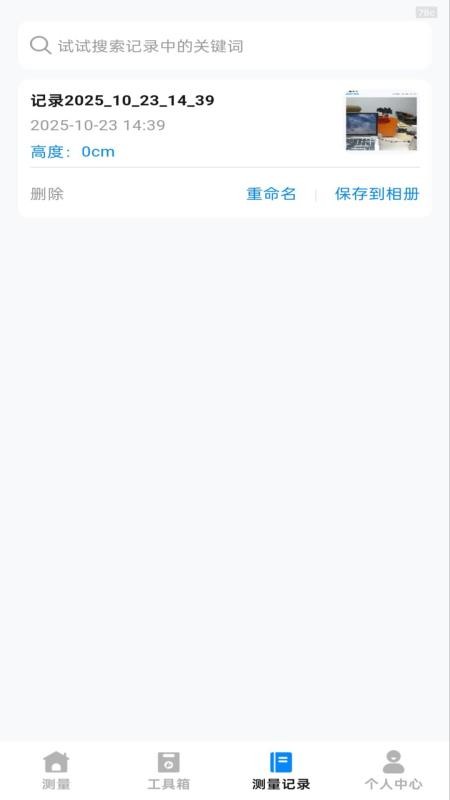 手机全能测距仪app图3