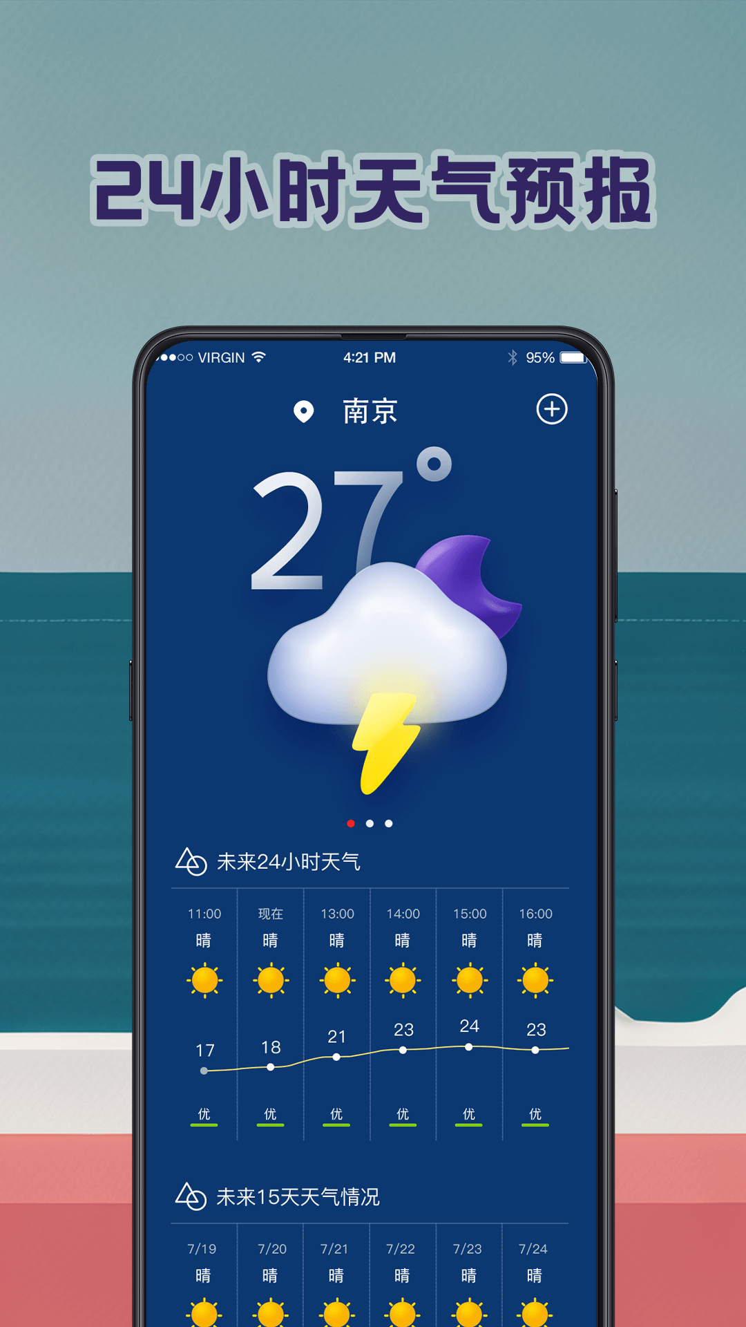 潮汐表预报软件图1
