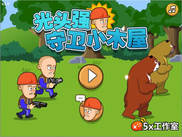 光头强守卫小木屋图1