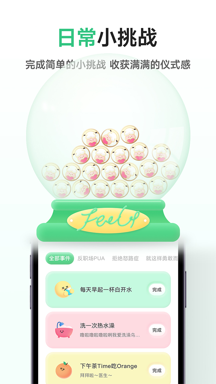 FeelFlow软件图3