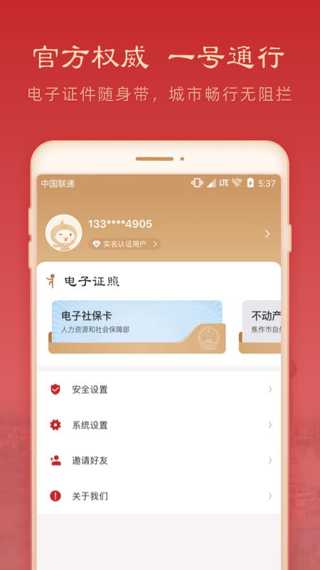 焦我办app图2