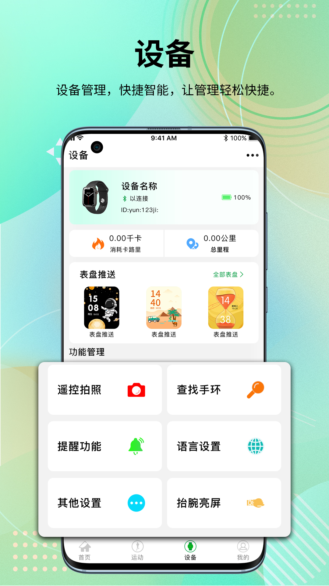HD Fit Pro软件图1