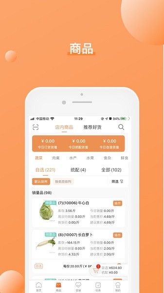 番茄店长app图2
