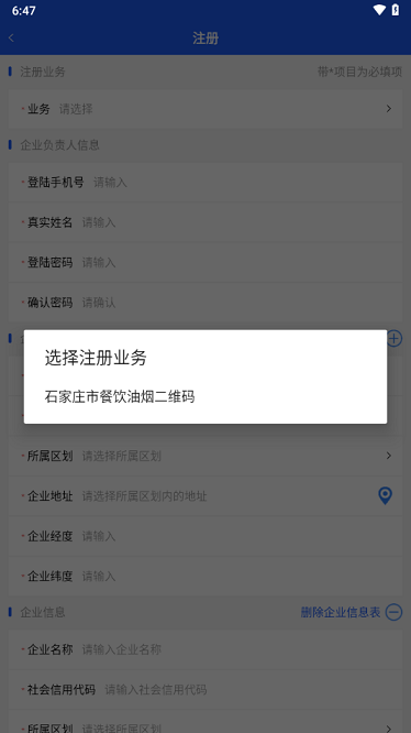 油烟综合管控app图2