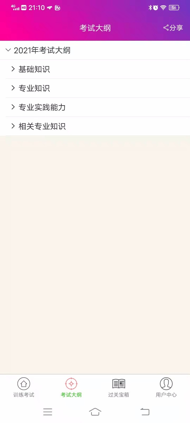 主管药师总题库app图3