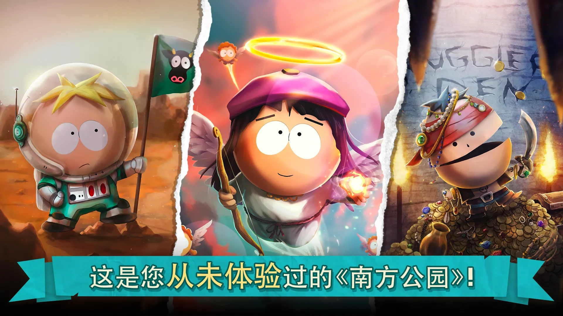 南方公园:手机毁灭者游戏图1
