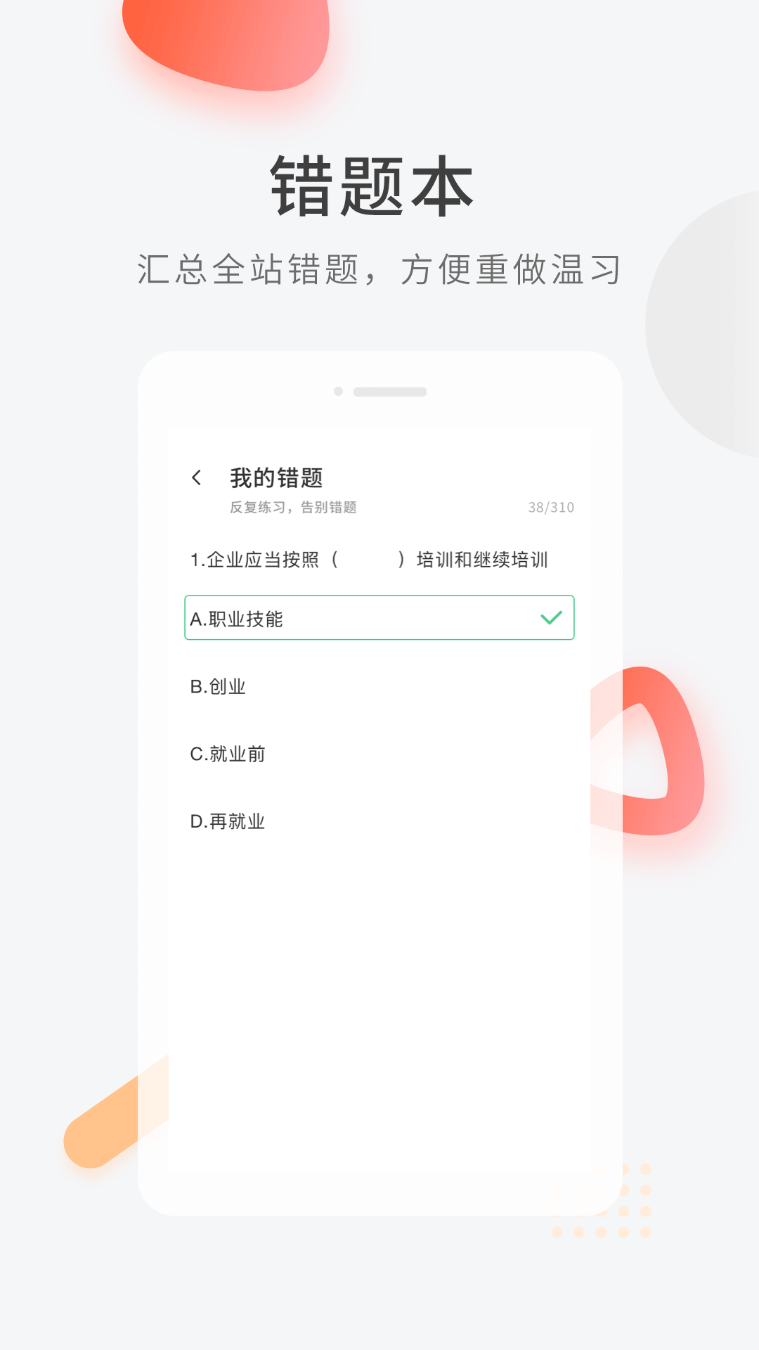 初级经济师准题库app图3