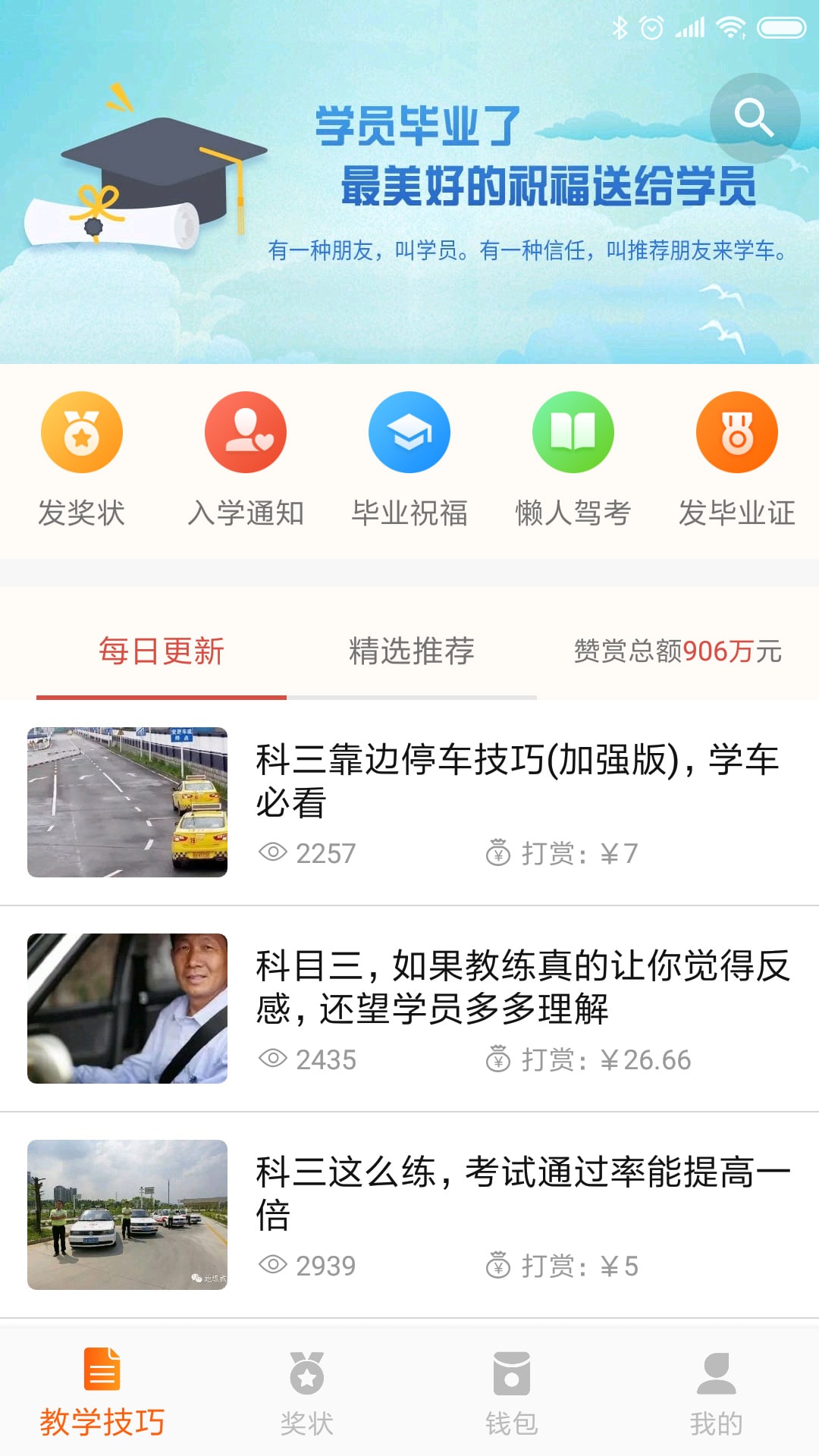 驾培创业教练app图3
