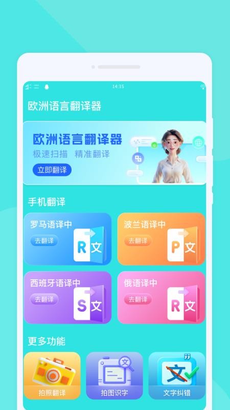 欧洲语言翻译器app图3