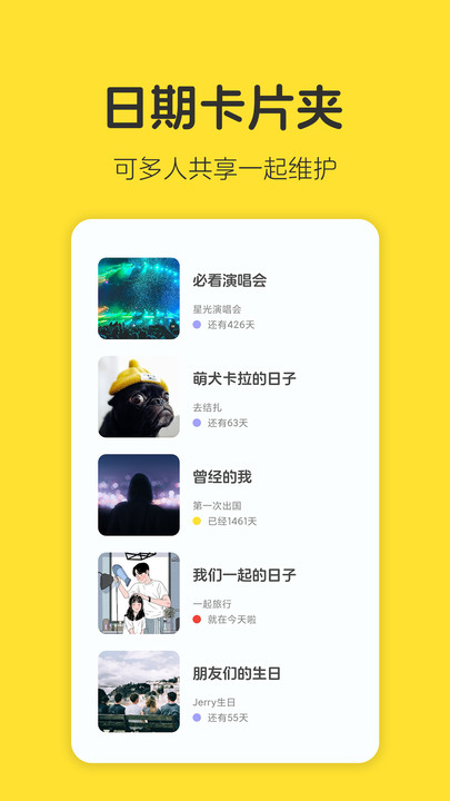 倒数卡片软件
