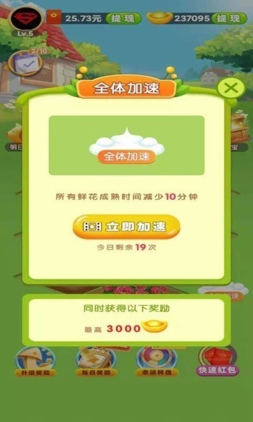 福满花园游戏图3