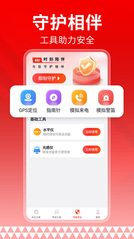 货运帮车主司机app图3